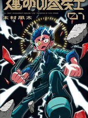 k8经典 悬疑漫画改编 第七号当铺 封面